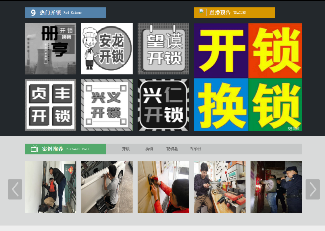 托克托黔西南开锁网门户网站